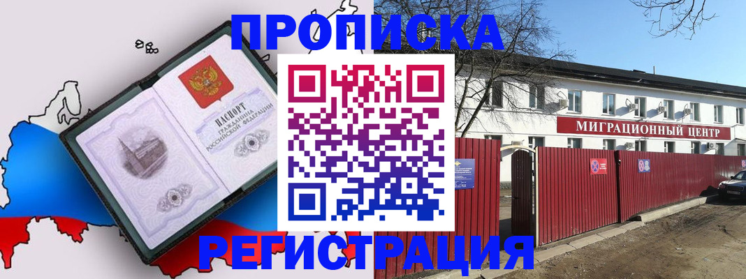 прописка паспорт в Чкаловске