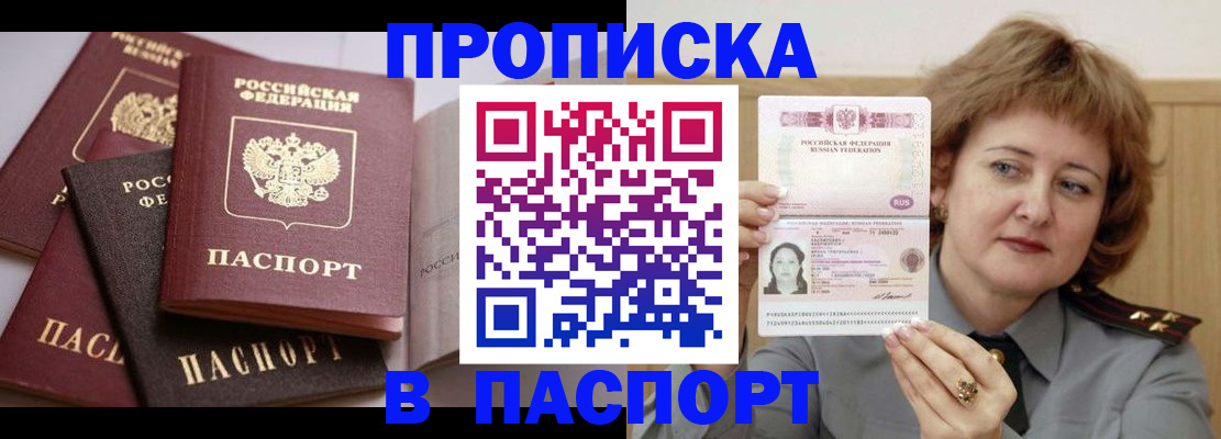 временная регистрация законно в Чкаловске