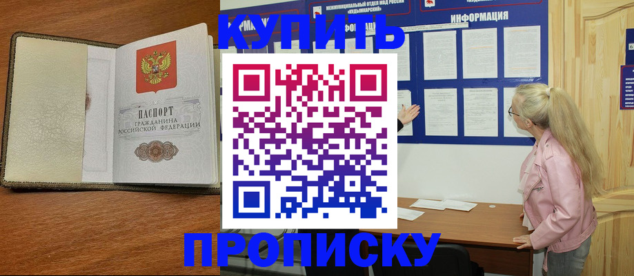 временная регистрация недорого в Чкаловске