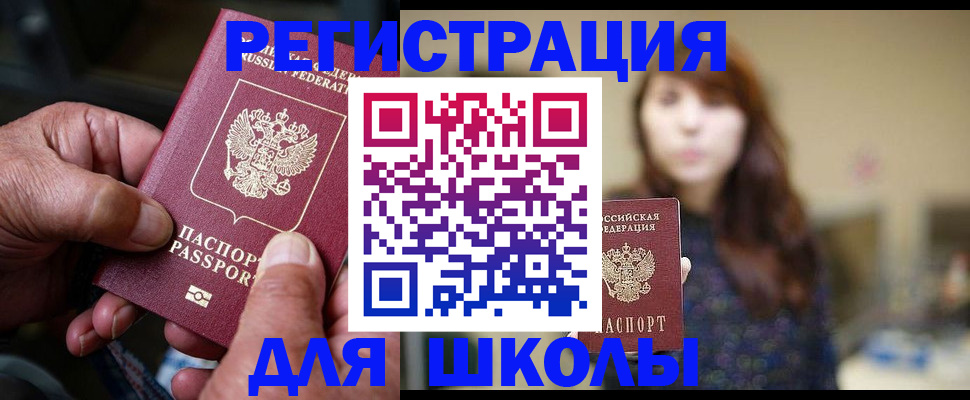 прописка иностранных граждан в Чкаловске