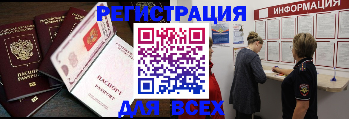 временная регистрация поиск в Чкаловске